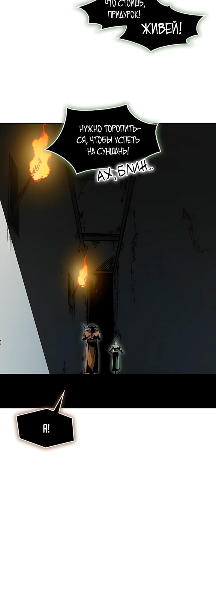 Манга Мемуары Бога Войны - Глава 233 Страница 11