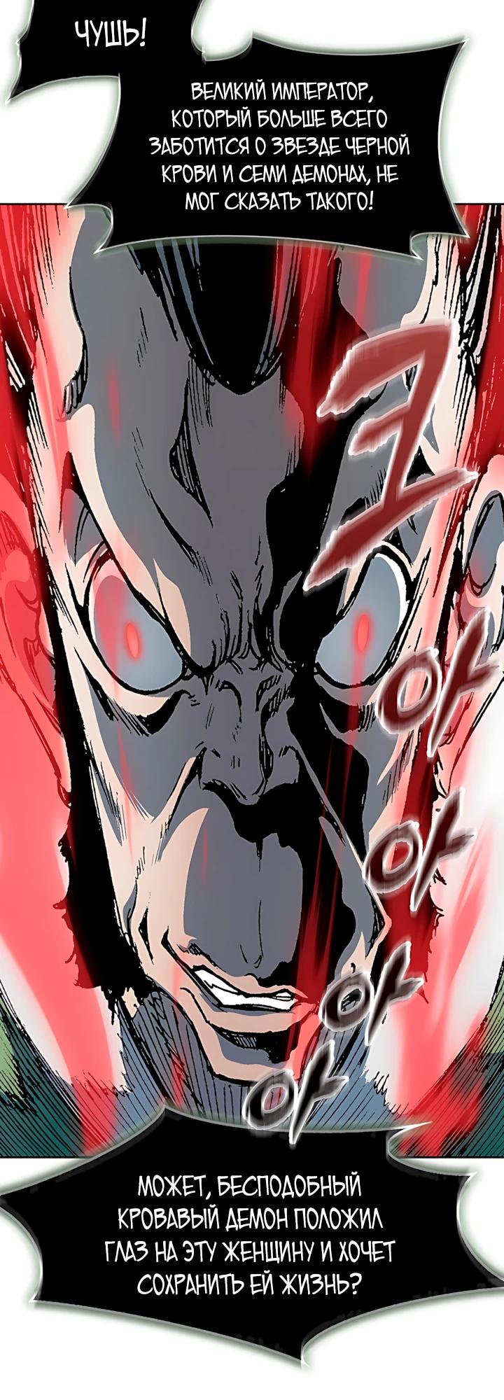 Манга Мемуары Бога Войны - Глава 233 Страница 5