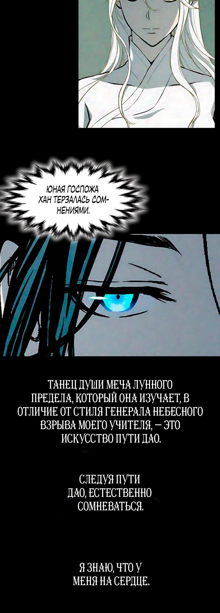 Манга Мемуары Бога Войны - Глава 233 Страница 19