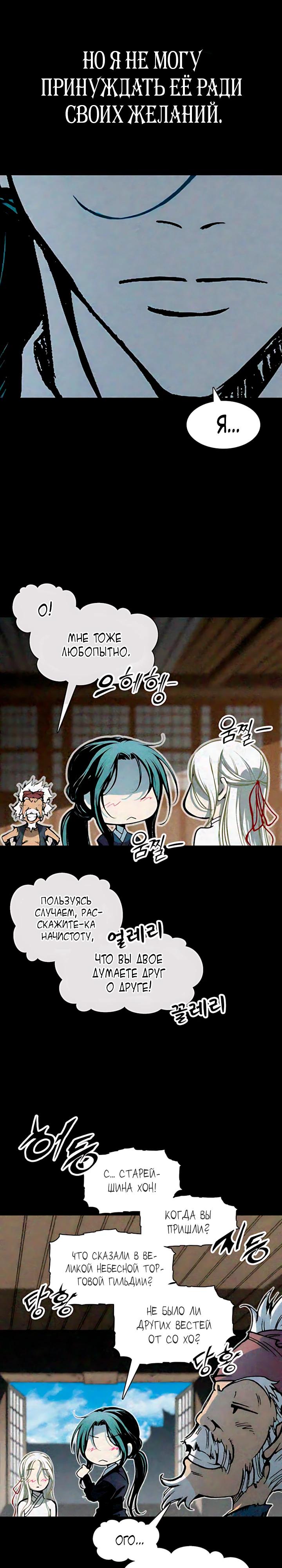 Манга Мемуары Бога Войны - Глава 233 Страница 20