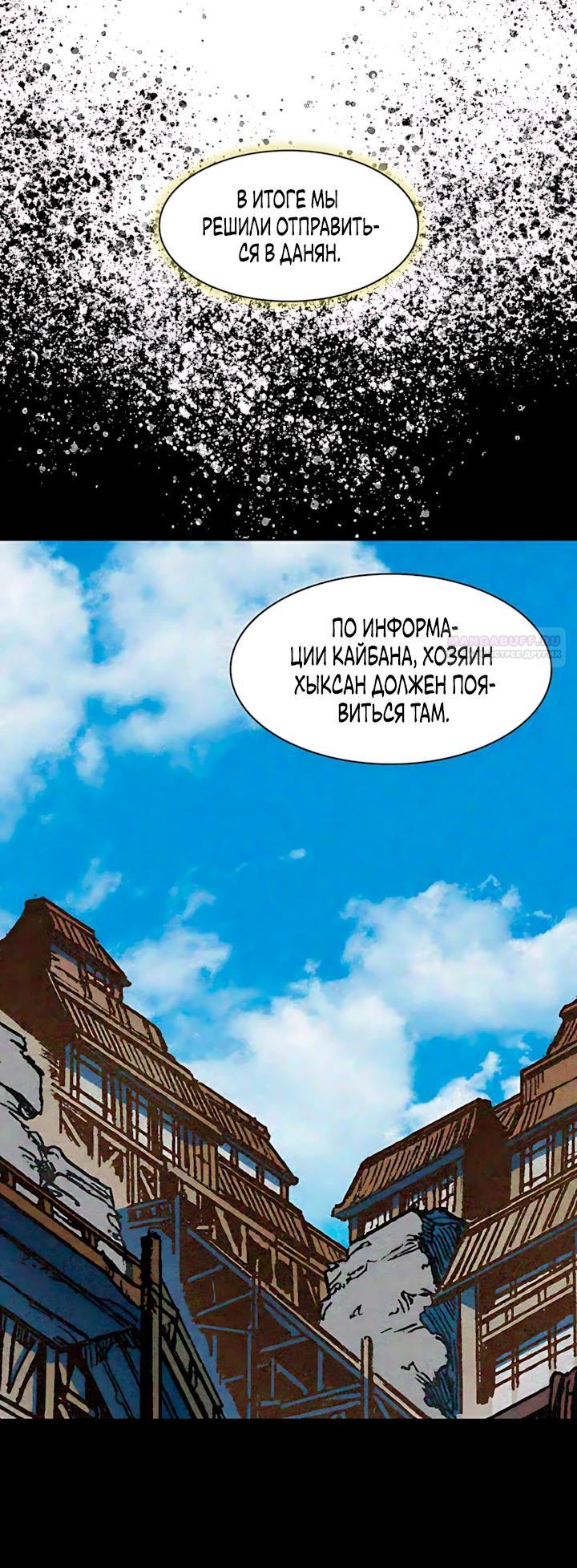 Манга Мемуары Бога Войны - Глава 233 Страница 14