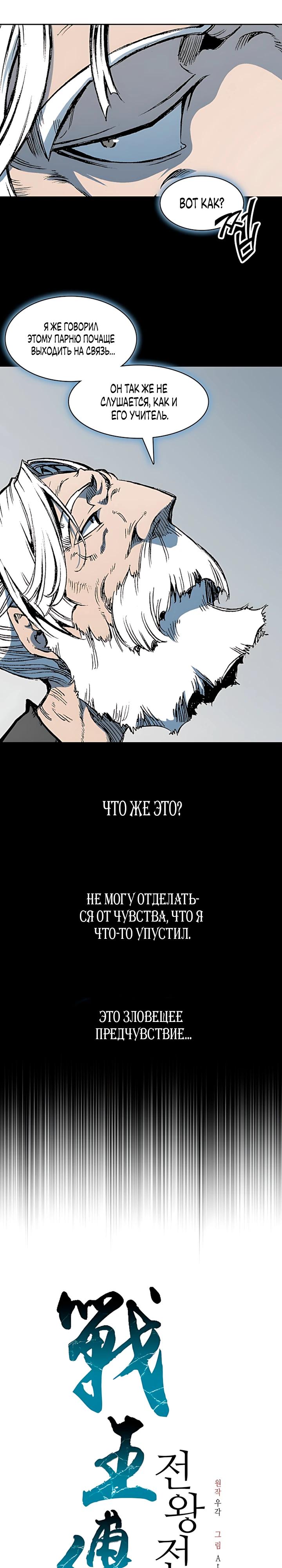 Манга Мемуары Бога Войны - Глава 233 Страница 36