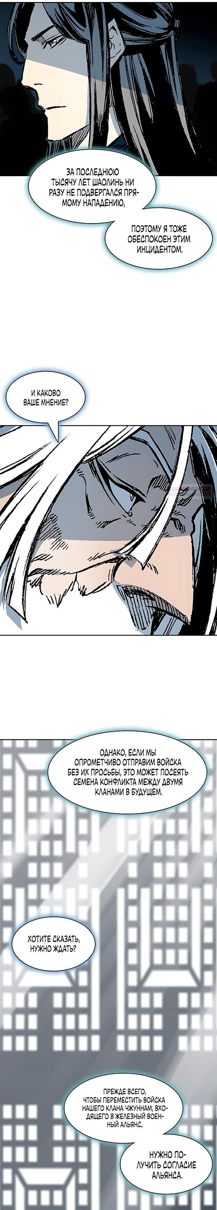 Манга Мемуары Бога Войны - Глава 233 Страница 30
