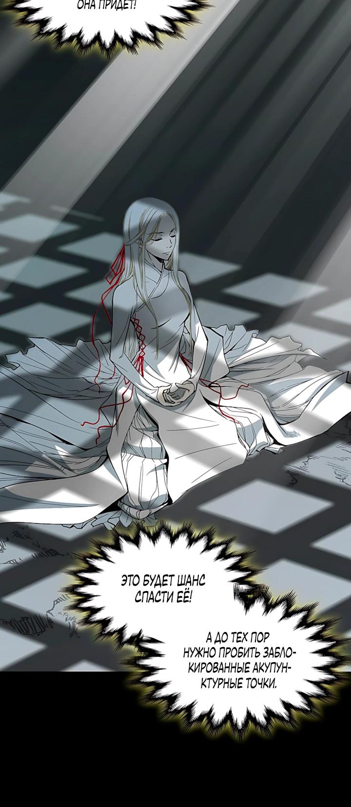 Манга Мемуары Бога Войны - Глава 233 Страница 24