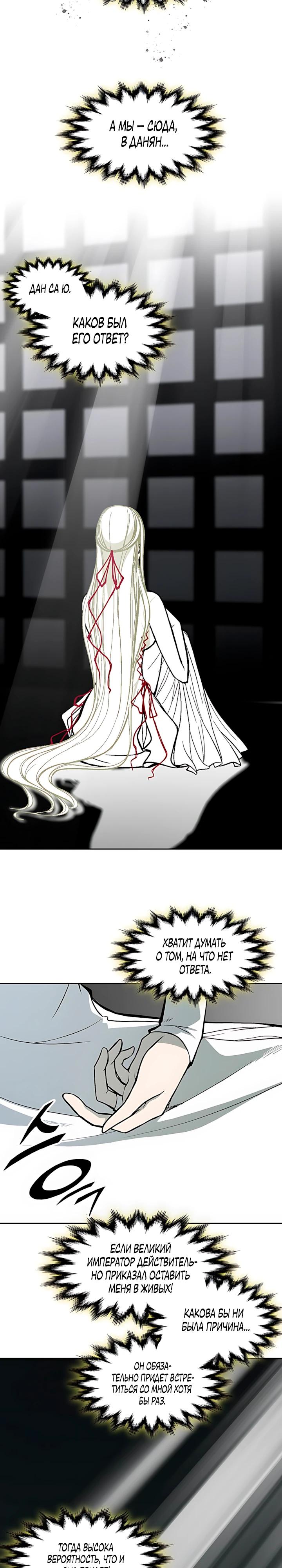 Манга Мемуары Бога Войны - Глава 233 Страница 23