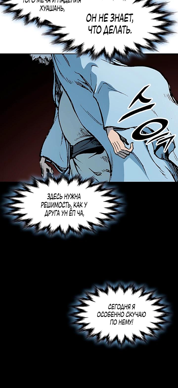 Манга Мемуары Бога Войны - Глава 233 Страница 32