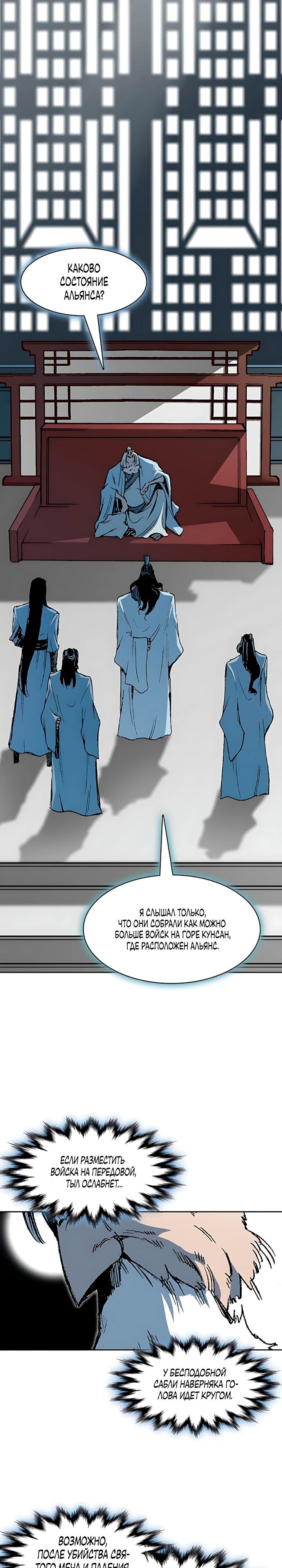 Манга Мемуары Бога Войны - Глава 233 Страница 31