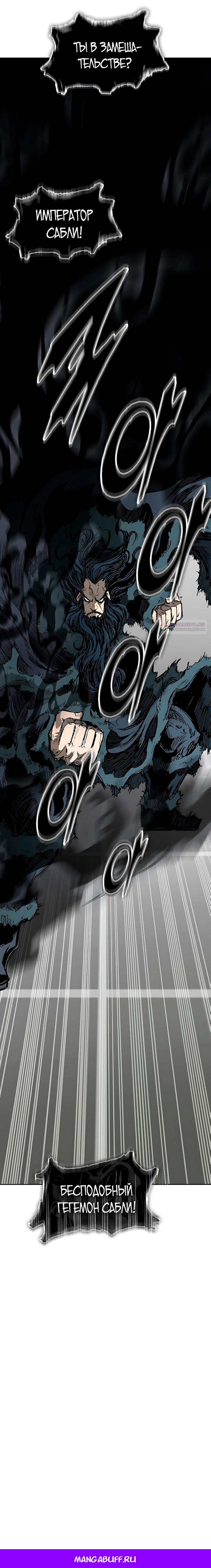 Манга Мемуары Бога Войны - Глава 233 Страница 45