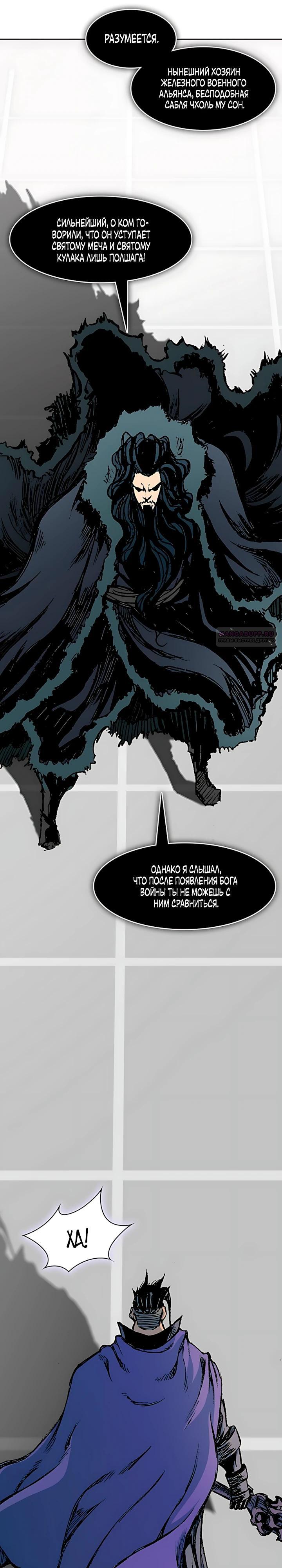 Манга Мемуары Бога Войны - Глава 233 Страница 38