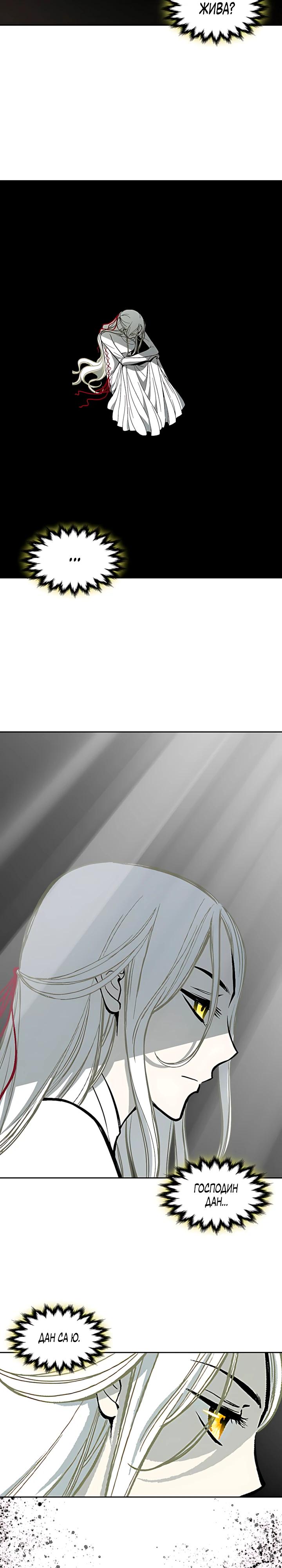 Манга Мемуары Бога Войны - Глава 233 Страница 13