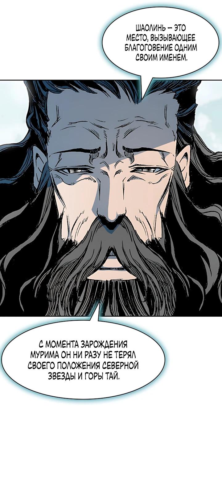 Манга Мемуары Бога Войны - Глава 233 Страница 29