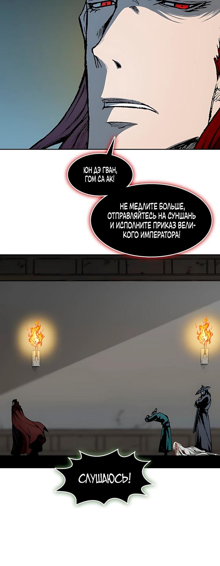 Манга Мемуары Бога Войны - Глава 233 Страница 8