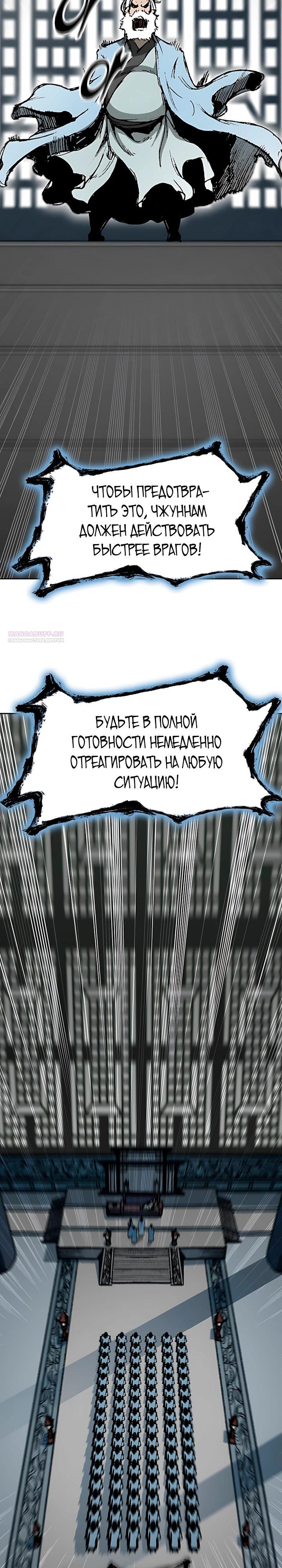 Манга Мемуары Бога Войны - Глава 233 Страница 34