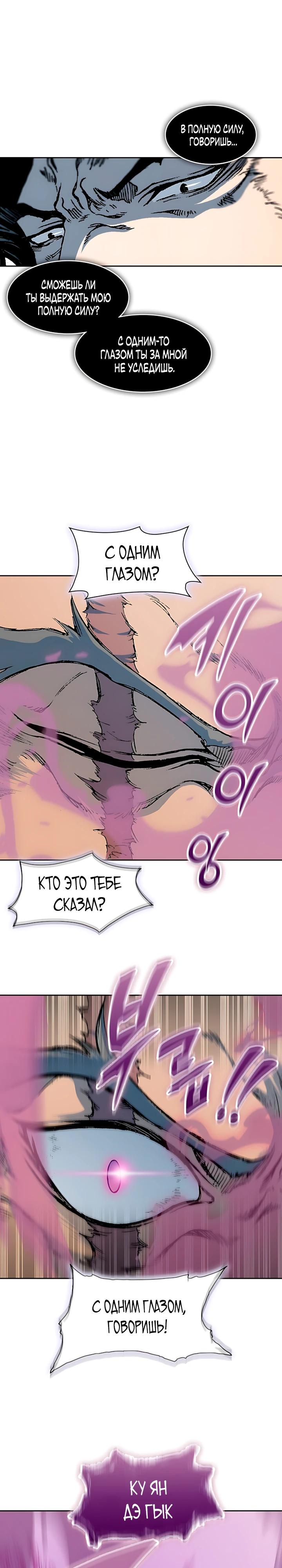 Манга Мемуары Бога Войны - Глава 233 Страница 43