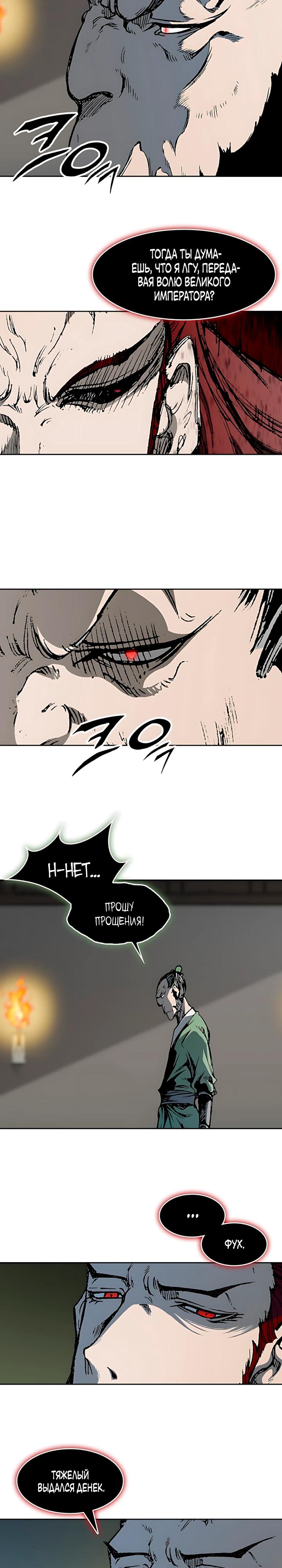 Манга Мемуары Бога Войны - Глава 233 Страница 7