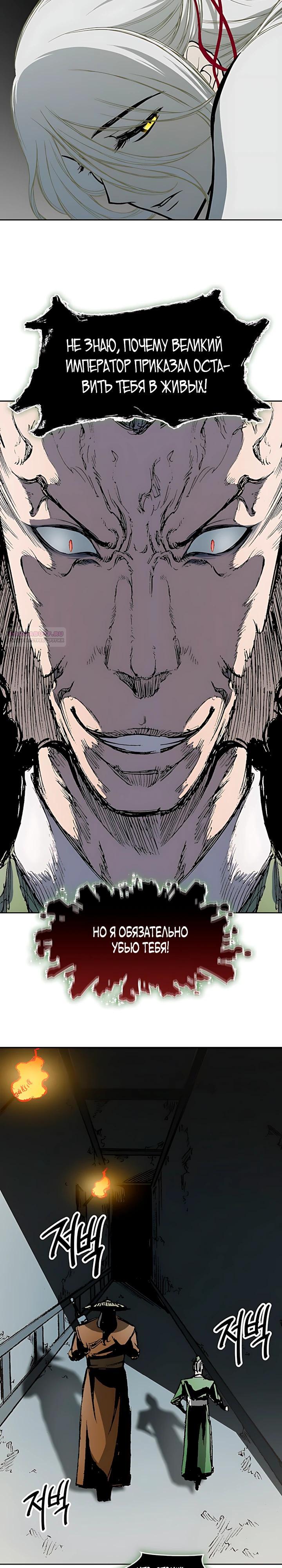 Манга Мемуары Бога Войны - Глава 233 Страница 10