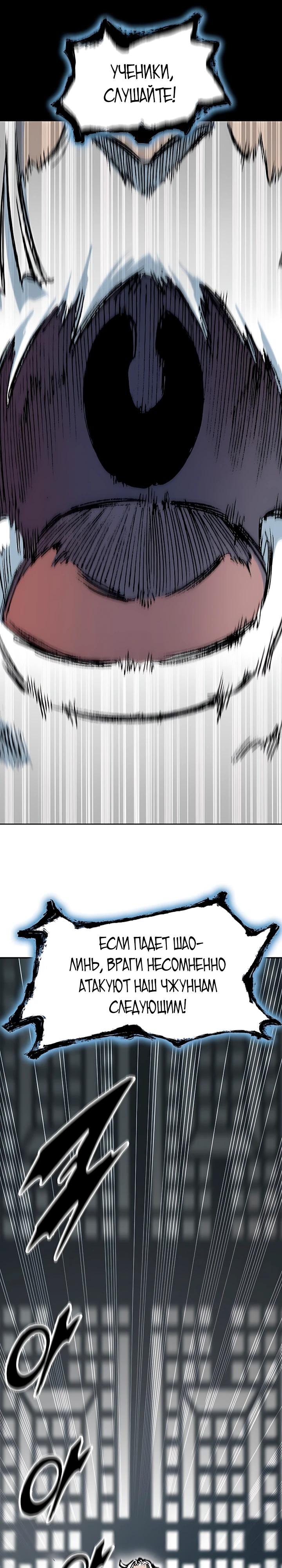 Манга Мемуары Бога Войны - Глава 233 Страница 33
