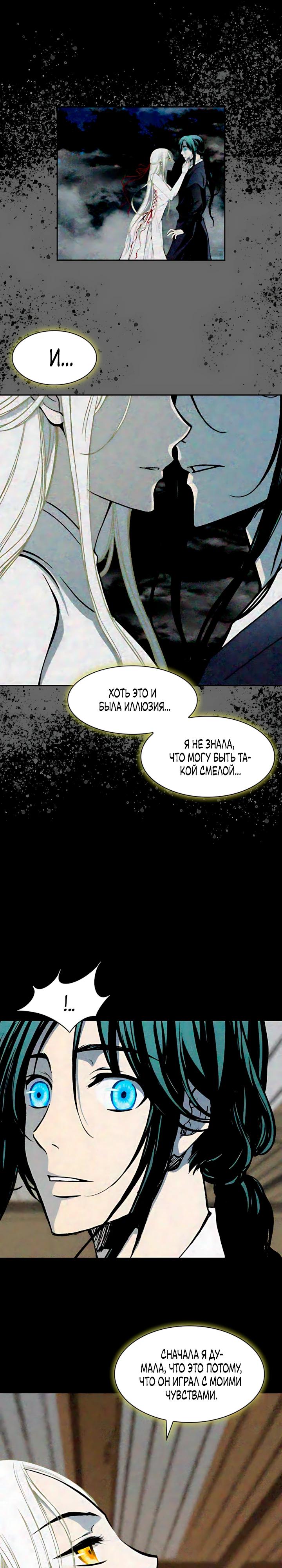 Манга Мемуары Бога Войны - Глава 233 Страница 17