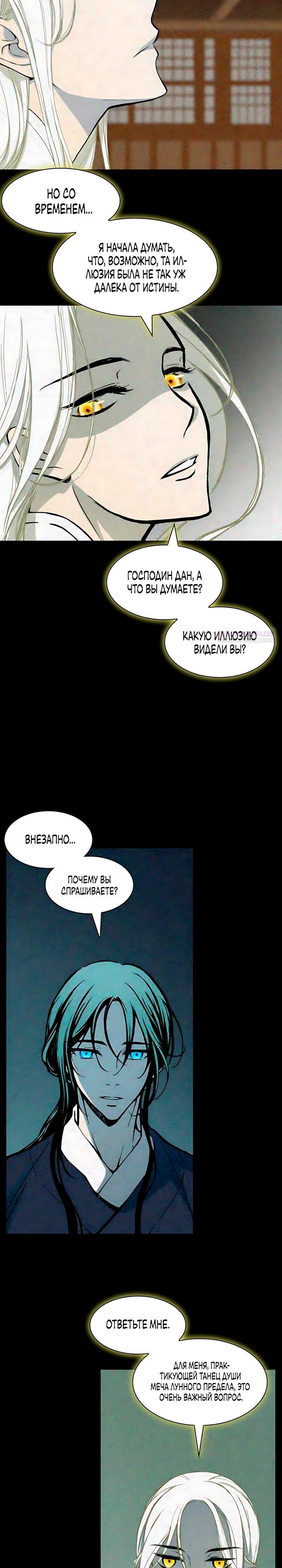 Манга Мемуары Бога Войны - Глава 233 Страница 18