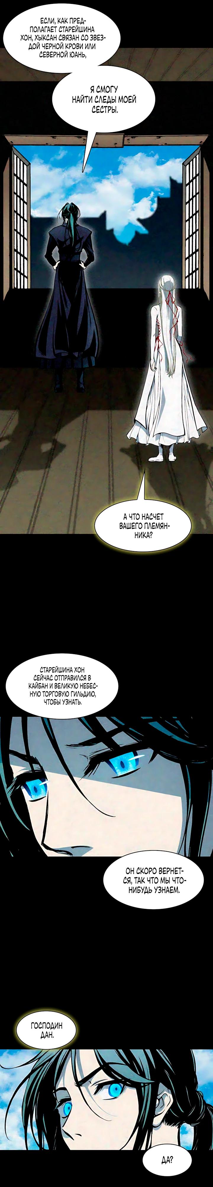 Манга Мемуары Бога Войны - Глава 233 Страница 15