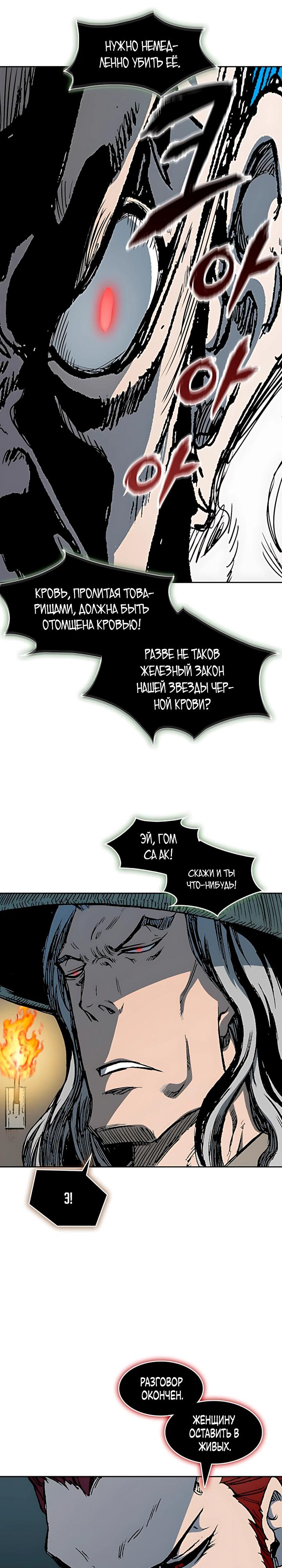 Манга Мемуары Бога Войны - Глава 233 Страница 3