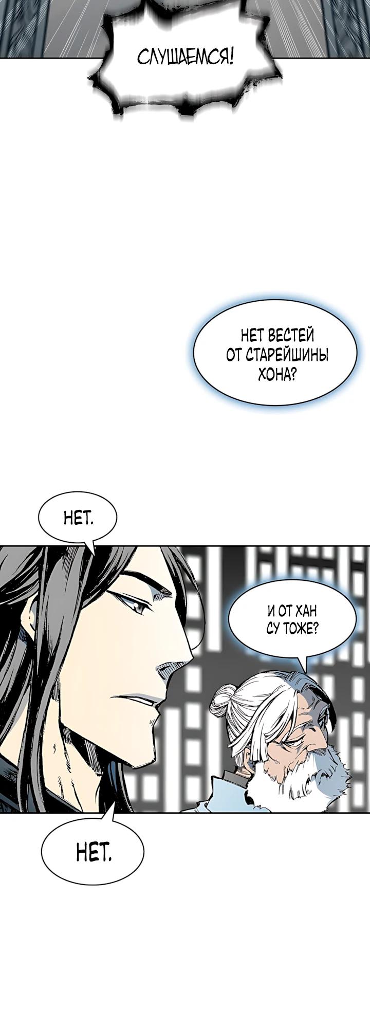 Манга Мемуары Бога Войны - Глава 233 Страница 35