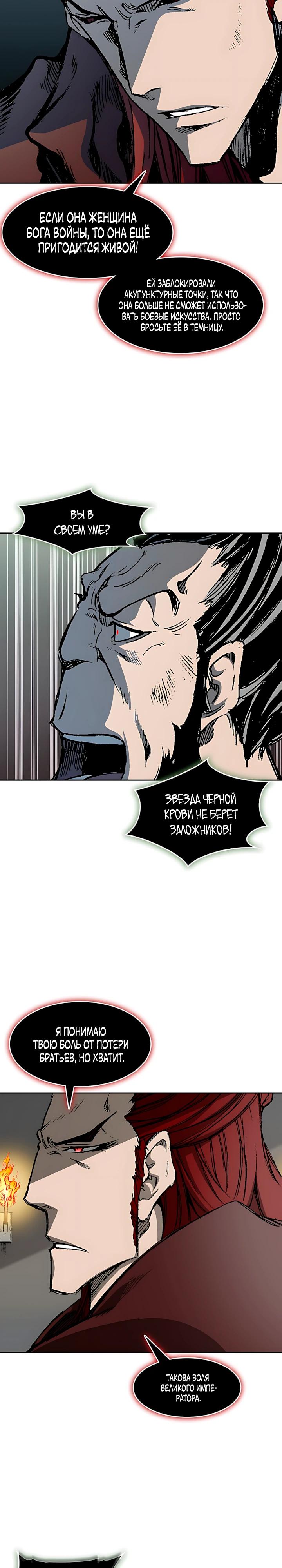 Манга Мемуары Бога Войны - Глава 233 Страница 4