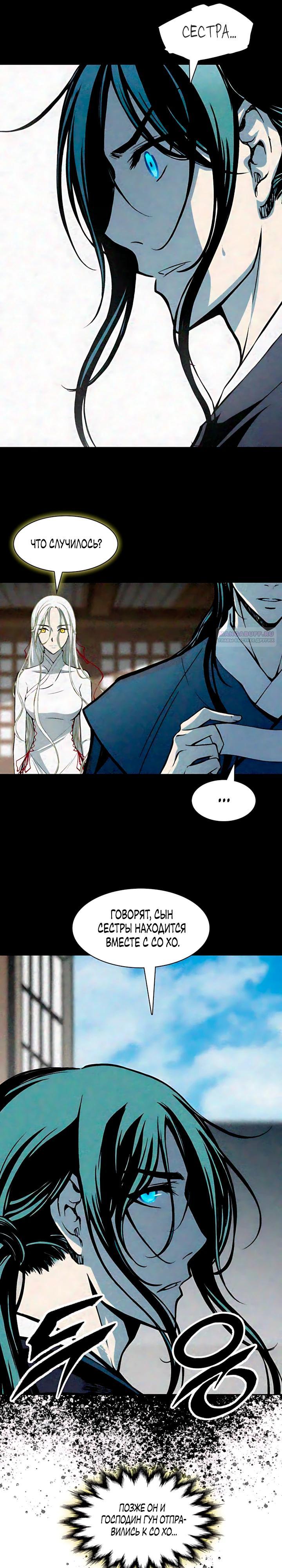 Манга Мемуары Бога Войны - Глава 233 Страница 22