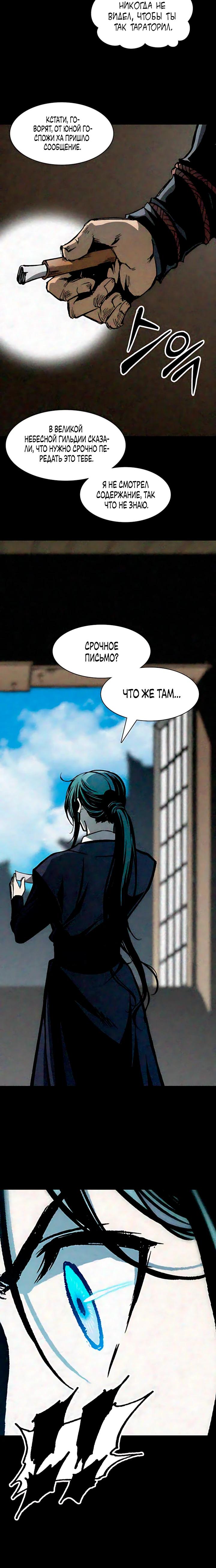 Манга Мемуары Бога Войны - Глава 233 Страница 21