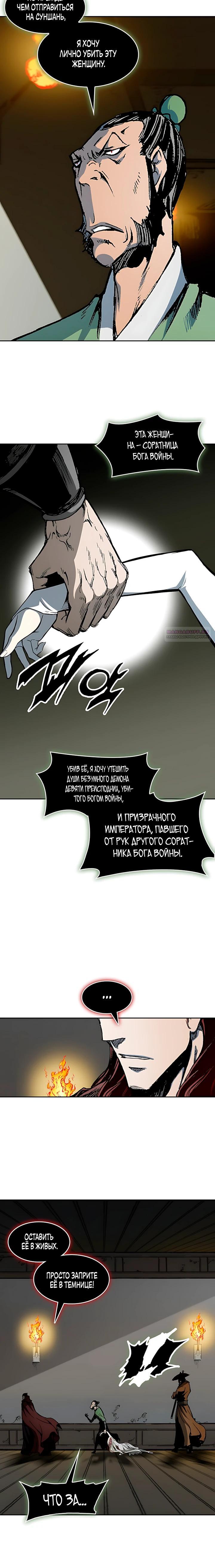 Манга Мемуары Бога Войны - Глава 233 Страница 2