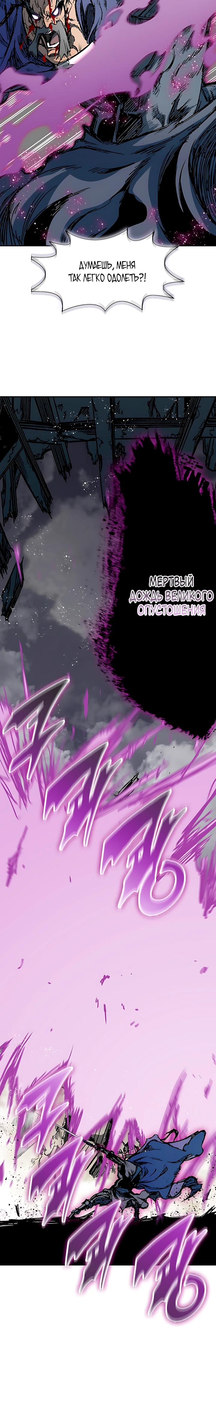 Манга Мемуары Бога Войны - Глава 235 Страница 19