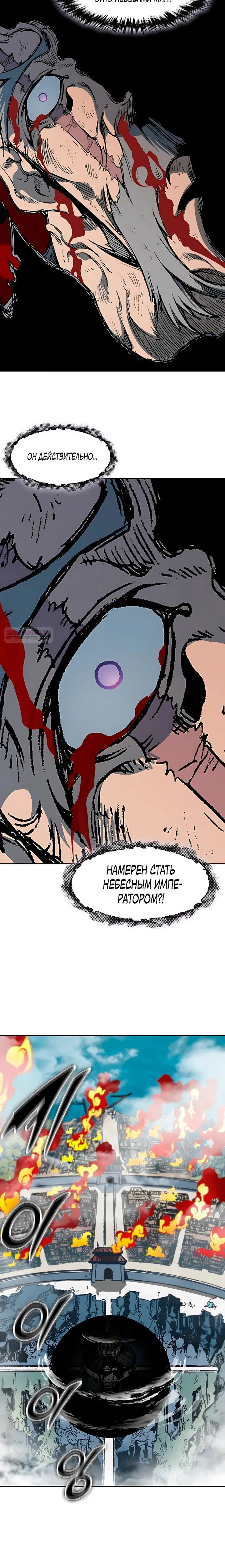 Манга Мемуары Бога Войны - Глава 235 Страница 42