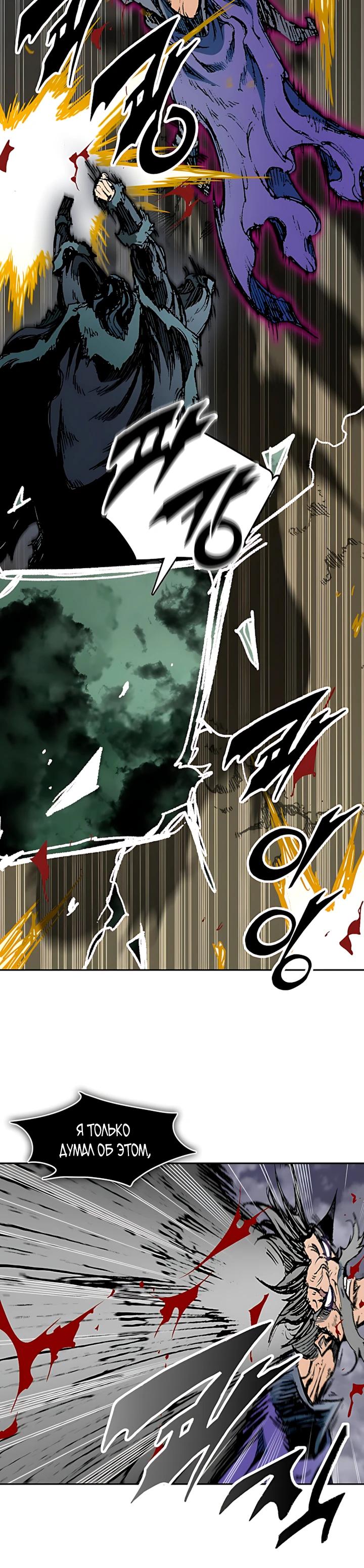 Манга Мемуары Бога Войны - Глава 235 Страница 15