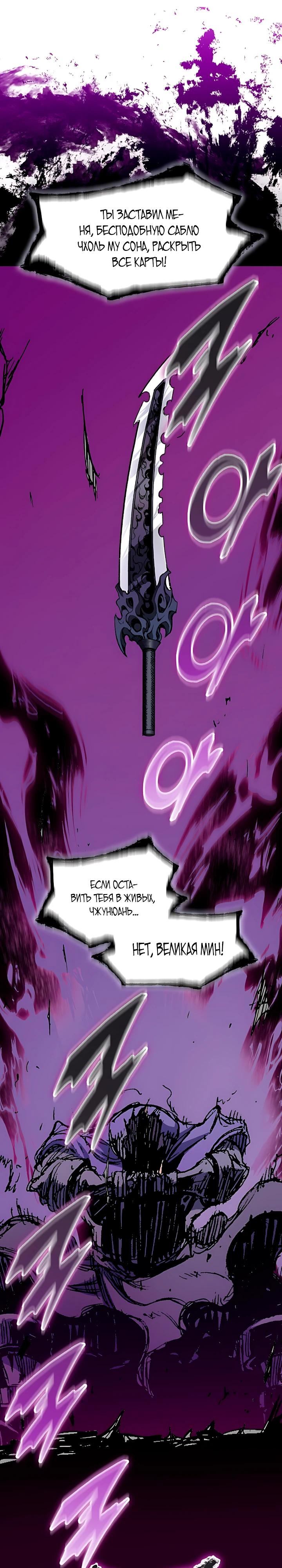 Манга Мемуары Бога Войны - Глава 235 Страница 27
