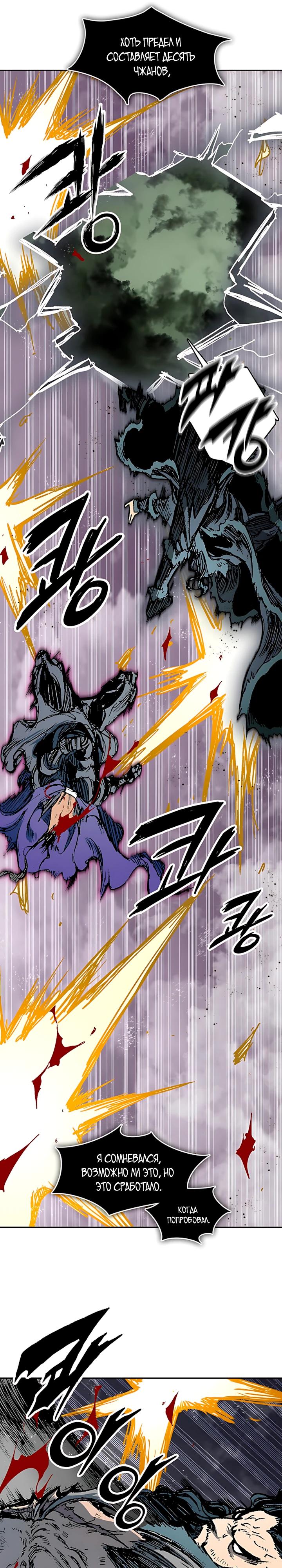 Манга Мемуары Бога Войны - Глава 235 Страница 16