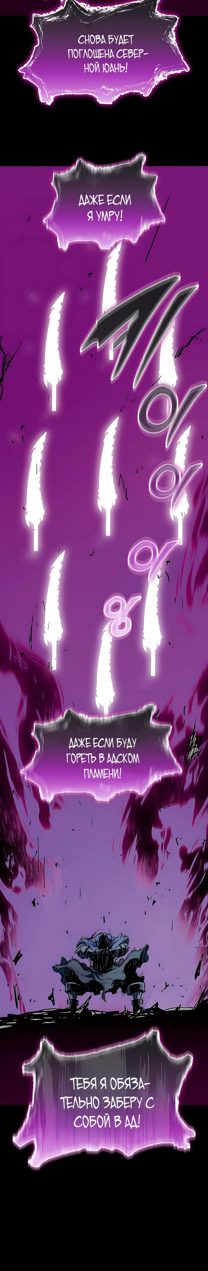 Манга Мемуары Бога Войны - Глава 235 Страница 28