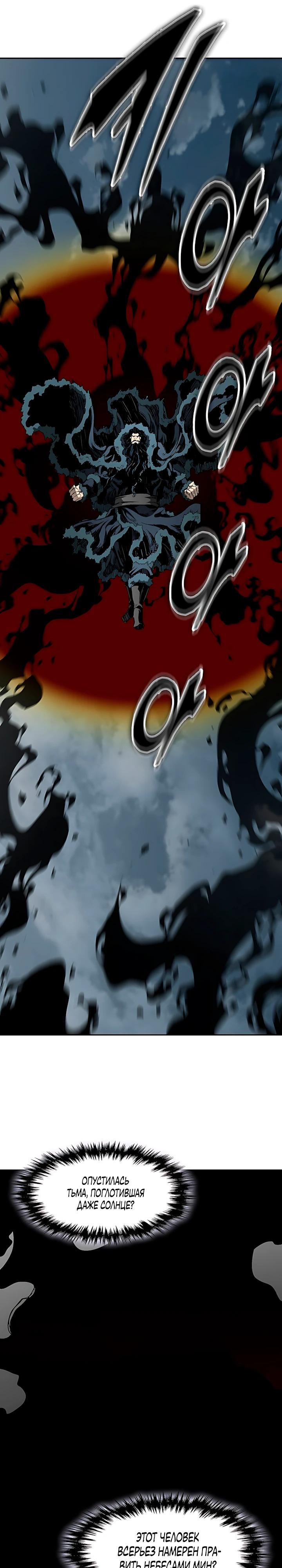 Манга Мемуары Бога Войны - Глава 235 Страница 41