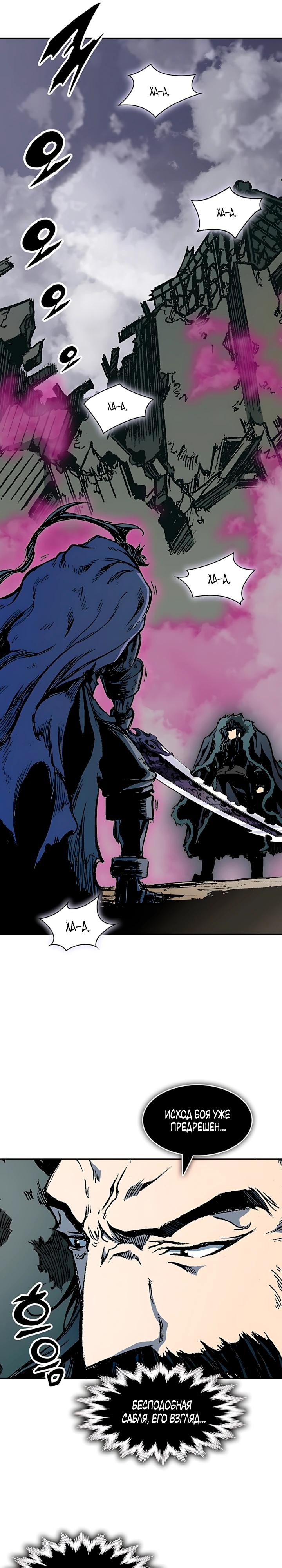 Манга Мемуары Бога Войны - Глава 235 Страница 25