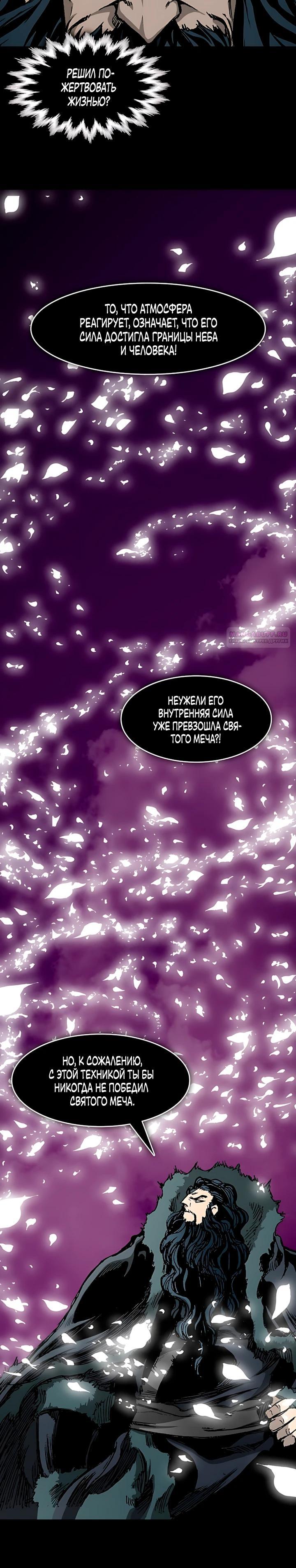 Манга Мемуары Бога Войны - Глава 235 Страница 30