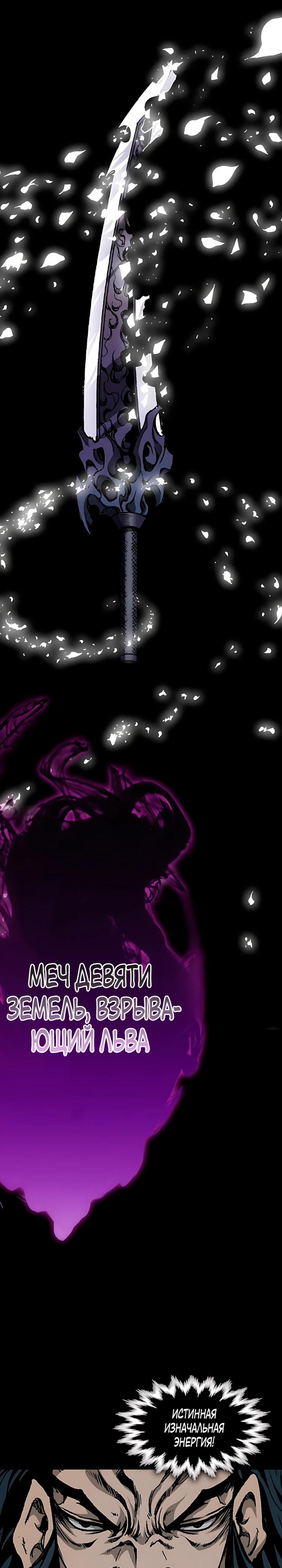 Манга Мемуары Бога Войны - Глава 235 Страница 29