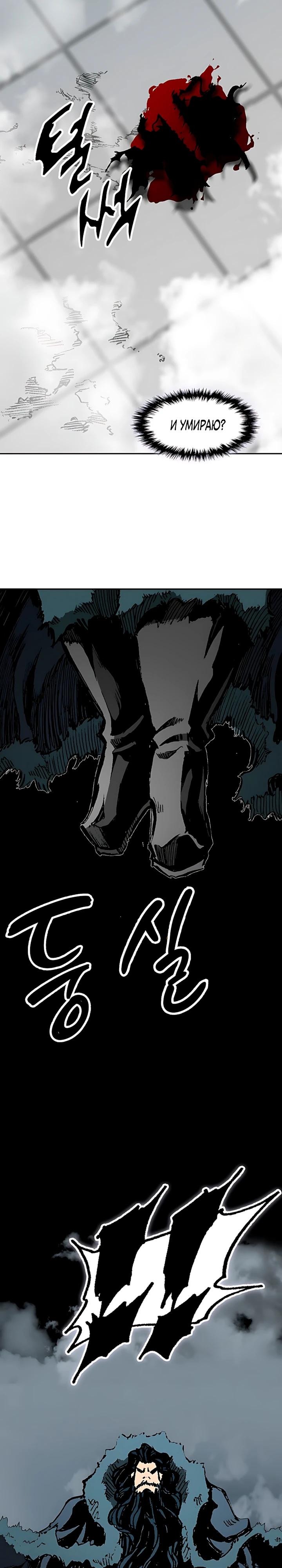 Манга Мемуары Бога Войны - Глава 235 Страница 39