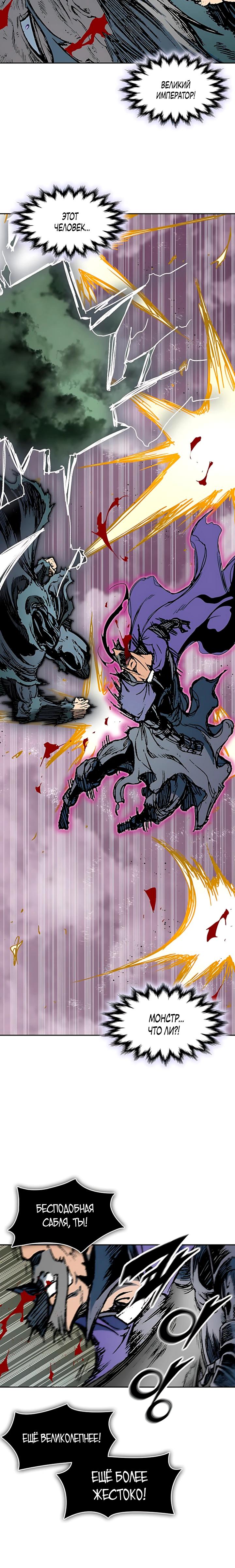 Манга Мемуары Бога Войны - Глава 235 Страница 17