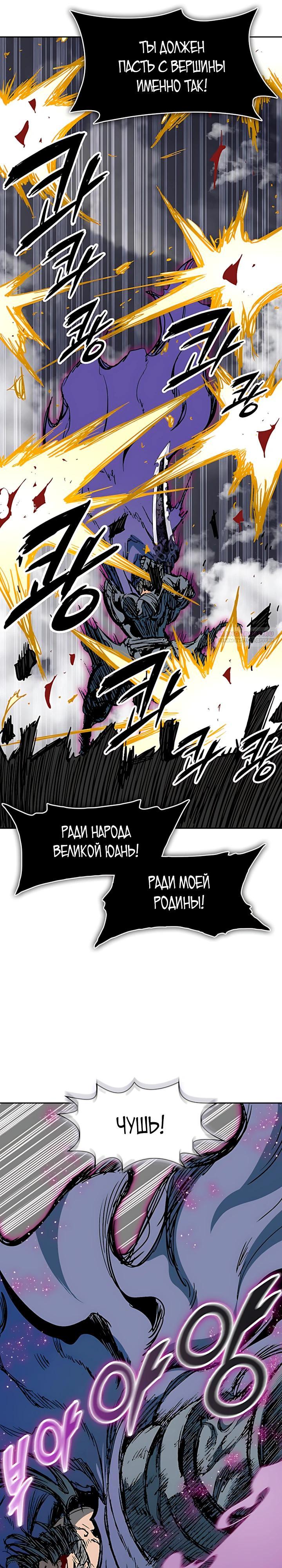 Манга Мемуары Бога Войны - Глава 235 Страница 18