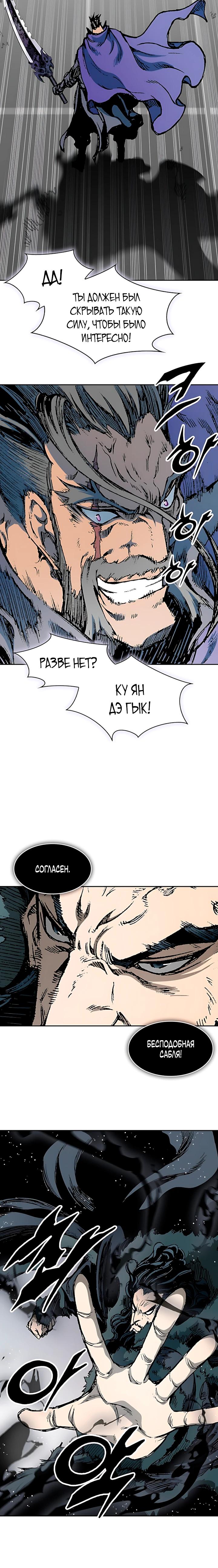 Манга Мемуары Бога Войны - Глава 235 Страница 3