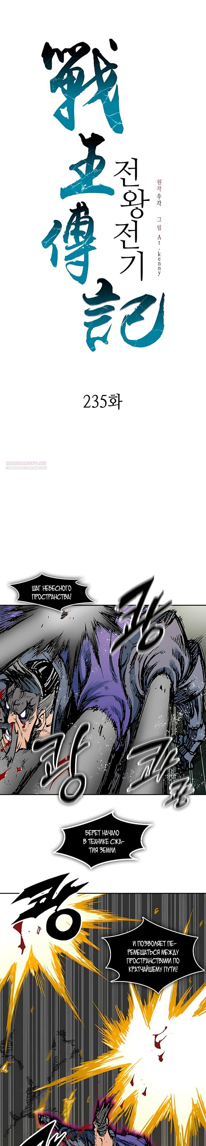 Манга Мемуары Бога Войны - Глава 235 Страница 14