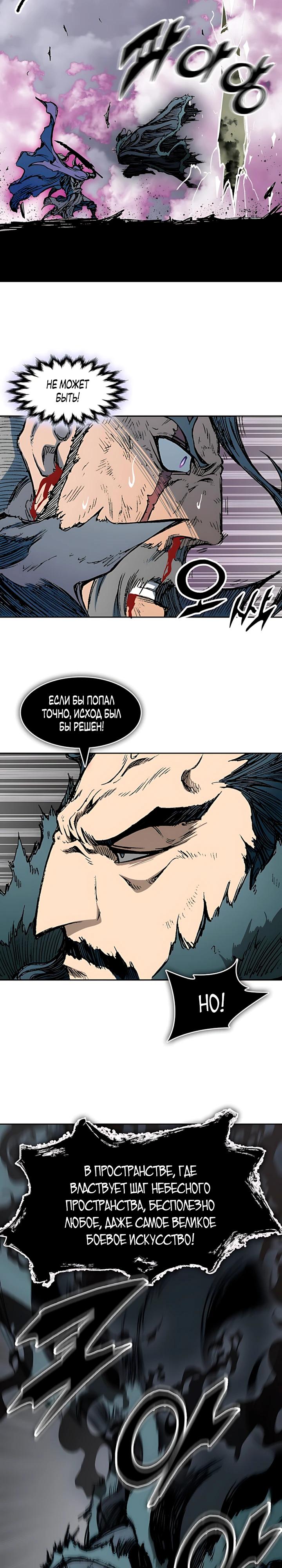 Манга Мемуары Бога Войны - Глава 235 Страница 21