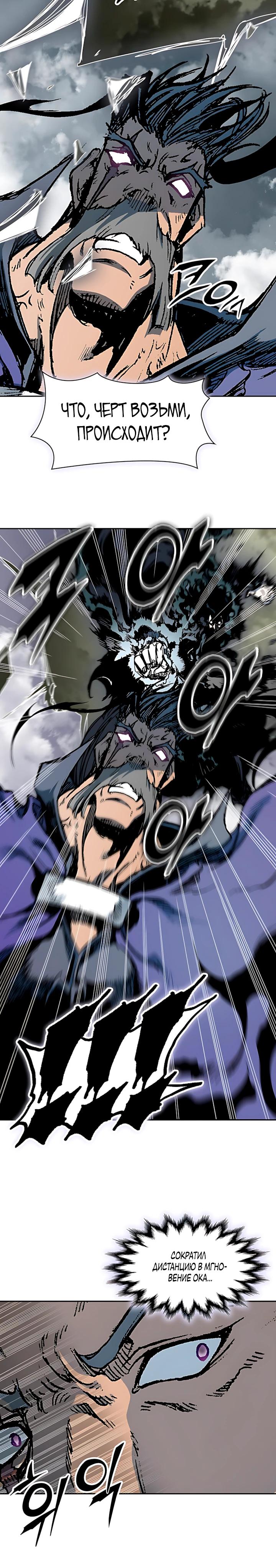 Манга Мемуары Бога Войны - Глава 235 Страница 7