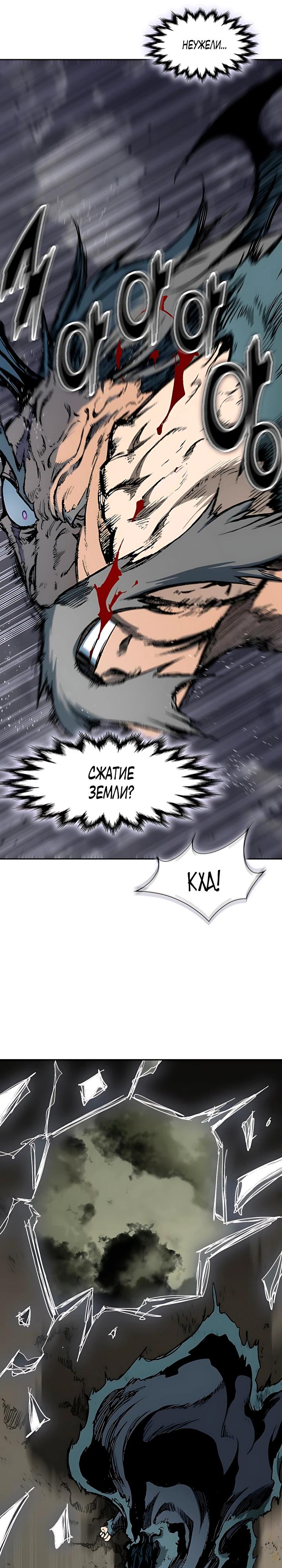 Манга Мемуары Бога Войны - Глава 235 Страница 8