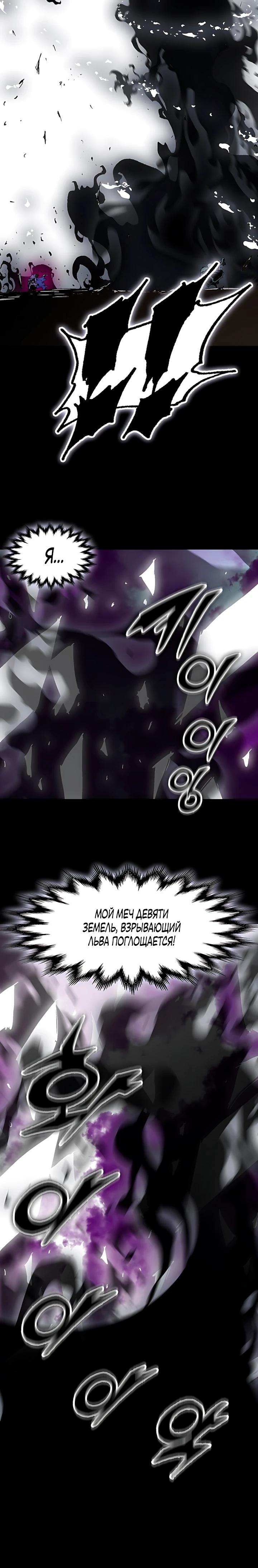 Манга Мемуары Бога Войны - Глава 235 Страница 33