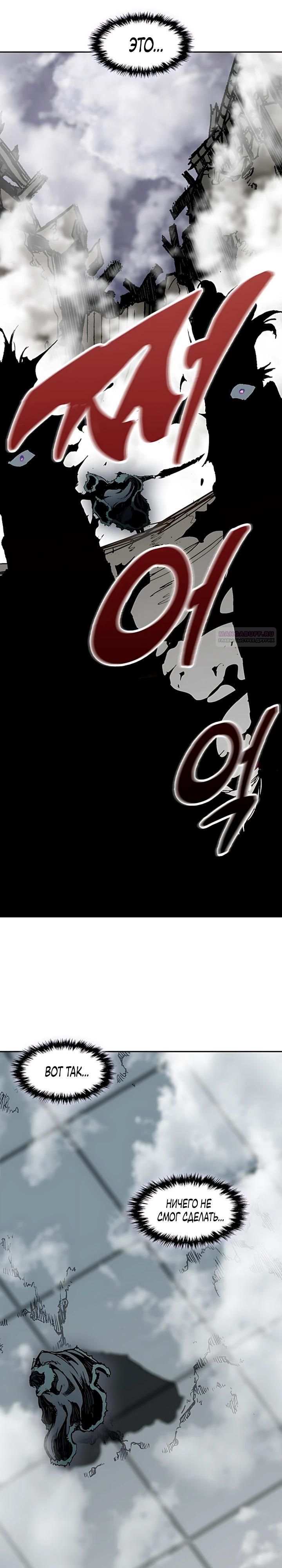 Манга Мемуары Бога Войны - Глава 235 Страница 38